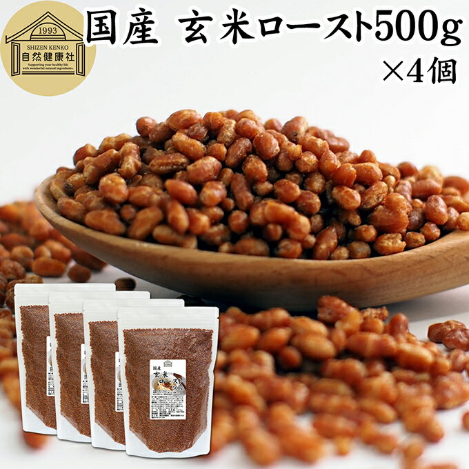 Other - 玄米ロースト 500g×4個 炒り玄米 煎り玄米 玄米フレーク 焙じ玄米 国産 100% 保存料 無添加 味付けなし お茶漬け あられ玄米 焙煎玄米 焙り玄米 玄米茶 手作業 選別 ノンカフェイン ヘルシー ダイエット 美容 健康 玄米ごはん おにぎり アレンジ 薬膳 お粥 リゾット 雑炊
