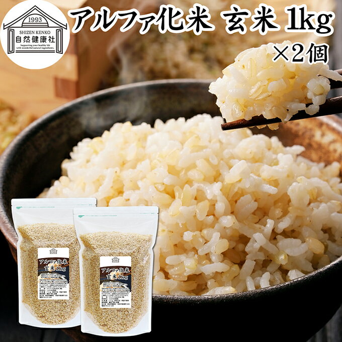 Rakuten - アルファ化米 玄米 1kg×2個 1,000g アルファ米 玄米ご飯 賞味期限 5年間 業務用 非常食 保存食 α化米 防災 用品 備蓄 食品 便利 インスタント 水で戻せる アルファー米 非常用 アレンジ 国産 国産米 100% 保存料 無添加 大容量 簡単 かんたん 手軽 常温保存 長期保存