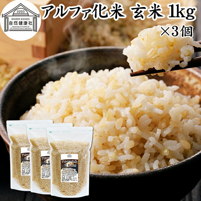 樂天商城 - アルファ化米 玄米 1kg×3個 1,000g アルファ米 玄米ご飯 賞味期限 5年間 業務用 非常食 保存食 α化米 防災 用品 備蓄 食品 便利 インスタント 水で戻せる アルファー米 非常用 アレンジ 国産 国産米 100% 保存料 無添加 大容量 簡単 かんたん 手軽 常温保存 長期保存