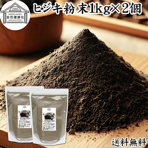ヒジキ 粉末 1kg×2個 ひじき 粉末 パウダー 天然 芽ひじき 干し ひじき ふんまつ 野菜 パウダー 100% 業務用 保存料 無添加 無着色 無香料 赤ちゃん 離乳食 ベビーフード 海藻 ふりかけ 乾燥 カルシウム カリウム カロテン 食物繊維 鉄分 亜鉛 ビタミン B1 B2 ダイエット ヒジキ 粉末 1kg×2個 ひじき 粉末 パウダー 天然 芽ひじき 干し ひじき ふんまつ 野菜 パウダー 100% 業務用 保存料 無添加 無着色 無香料 赤ちゃん 離乳食 ベビーフード 海藻 ふりかけ 乾燥 カルシウム カリウム カロテン 食物繊維 鉄分 亜鉛 ビタミン B1 B2 ダイエット