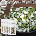 亜鉛食ミックス 360g×10個(120g×30袋) ミックスナッツ 保存料 無添加 シードミックス 亜鉛 サプリ 松の実 かぼちゃの種 パンプキンシード ひま...