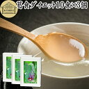 葛食ダイエット 10食×3個 ファスティング ダイエット 断食 吉野本葛 使用 葛粉 くず粉 本葛粉 吉野葛 粉末 国産 本葛澱粉 葛根 無漂白 国内産 パウダー 保存料 無添加 葛湯 くず湯 低カロリー 腹持ち 主食 置き換え イソフラボン 個包装 持ち運び 便利 甘さ ひかえめ 控えめ