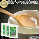 葛食ダイエット 10食×3個 ファスティング ダイエット 断食 吉野本葛 使用 葛粉 くず粉 本葛粉 吉野葛 粉末 国産 本葛澱粉 葛根 無漂白 国内産 パウダー 保存料 無添加 葛湯 くず湯 低カロリー 腹持ち 主食 置き換え イソフラボン 個包装 持ち運び 便利 甘さ ひかえめ 控えめ