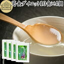 葛食ダイエット 10食×4個 ファスティング ダイエット 断食 吉野本葛 使用 葛粉 くず粉 本葛粉 吉野葛 粉末 国産 本葛澱粉 葛根 無漂白 国内産 パウダー 保存料 無添加 葛湯 くず湯 低カロリー 腹持ち 主食 置き換え イソフラボン 個包装 持ち運び 便利 甘さ ひかえめ 控えめ