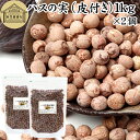 ハスの実 皮付き 1kg×2個 蓮の実 はすの実 蓮実 レンジツ アルカロイド 保存料 無添加 乾燥 無漂白 無着色 蓮茶 はす茶 薬膳茶 業務用 食材 健康食材 漢方 薬膳 美容 ダイエット ごはん 具材 スープ 炊き込みご飯 煮込み 中華食材 茹でる おかゆ お粥 おこわ 甘納豆 砂糖漬