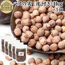 ハスの実 皮付き 1kg×5個 蓮の実 はすの実 蓮実 レンジツ アルカロイド 保存料 無添加 乾燥 無漂白 無着色 蓮茶 はす茶 薬膳茶 業務用 食材 健康食...