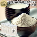 甘酒粉末 砂糖不使用 1kg×5個 米麹 酒粕 麹菌 米糀 米こうじ 糀 こうじ 保存料 無添加 酒かす 酒糟 あまざけ あま酒 粉末 パウダー タイプ 業務用 国産 無糖 スローフード お子様も安心 お試し おためし 酵素食品 飲む点滴 ランキング おすすめ おいしい 美味しい 製菓材料