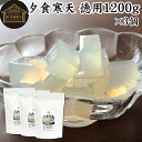 夕食寒天 徳用 1200g×3個 寒天 ファスティング ダイエット 粉寒天 国産 置き換え ダイエット ゼリー 寒天粉 粉末 ふんまつ パウダー 粉末寒天 かん...