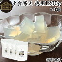夕食寒天 徳用 1200g×4個 寒天 ファスティング ダイエット 粉寒天 国産 置き換え ダイエット ゼリー 寒天粉 粉末 ふんまつ パウダー 粉末寒天 送料...