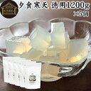 夕食寒天 徳用 1200g×5個 寒天 ファスティング ダイエット 粉寒天 国産 置き換え ダイエット ゼリー 寒天粉 粉末 ふんまつ パウダー 粉末寒天 かん...