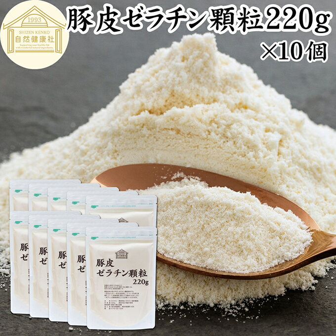 ゼラチン 顆粒 220g×10個 ゼラチン パ