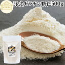 ゼラチン 顆粒 500g ゼラチン パウダー 粉末 100% 豚皮 由来 粉ゼラチン 業務用 お徳用 大容量 保存料 無添加 ゼラチンサプリメント 純粋 国産 プロ愛用 家庭用 マルチタイプ 水溶性 美容 健康 サプリ メント お菓子 作り 製菓 材料 凝固剤 ゼリー ババロア ムース プリン