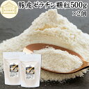 ゼラチン 顆粒 500g×2個 ゼラチン パウダー 粉末 100% 豚皮 由来 粉ゼラチン 業務用 お徳用 大容量 保存料 無添加 ゼラチンサプリメント 国産 プロ愛用 家庭用 マルチタイプ 水溶性 美容 健康 サプリ メント お菓子 作り 製菓 材料 凝固剤 ゼリー ババロア ムース プリン