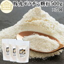 ゼラチン 顆粒 500g×3個 ゼラチン パウダー 粉末 100% 豚皮 由来 粉ゼラチン 業務用 お徳用 大容量 保存料 無添加 ゼラチンサプリメント 国産 プロ愛用 家庭用 マルチタイプ 水溶性 美容 健康 サプリ メント お菓子 作り 製菓 材料 凝固剤 ゼリー ババロア ムース プリン