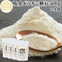 ゼラチン 顆粒 500g×4個 ゼラチン パウダー 粉末 100% 豚皮 由来 粉ゼラチン 業務用 お徳用 大容量 保存料 無添加 ゼラチンサプリメント 国産 プロ愛用 家庭用 マルチタイプ 水溶性 美容 健康 サプリ メント お菓子 作り 製菓 材料 凝固剤 ゼリー ババロア ムース プリン