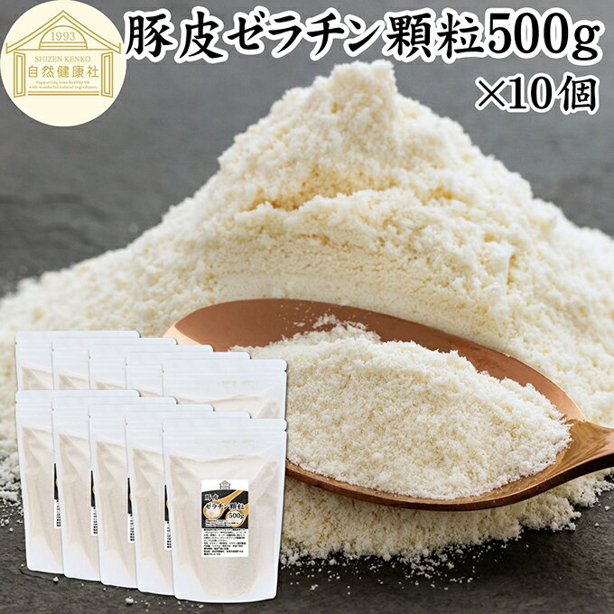 ゼラチン 顆粒 500g×10個 ゼラチン パ