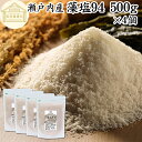 藻塩 500g×4個 業務用 もじお 瀬戸内海 瀬戸内産 国産 保存料 無添加 ミネラル マグネシウム 天然塩 大容量 うまみ 天然 海藻 だし お土産 ギフト...
