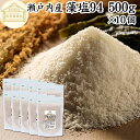 藻塩 500g×10個 業務用 もじお 瀬戸内海 瀬戸内産 国産 保存料 無添加 ミネラル マグネシウム 天然塩 大容量 うまみ 天然 海藻 だし お土産 ギフ...