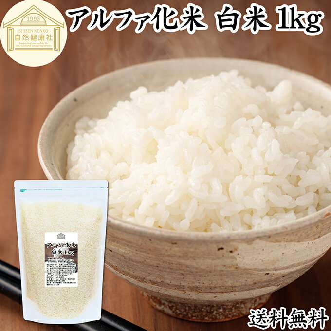 アルファ化米 白米 1kg 1,000g アルフ�