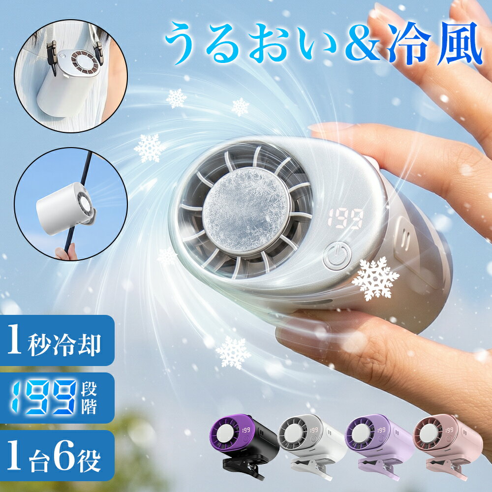 【クーポンで2,980円】 扇風機 クリップ 冷却プレート せんふうき 日傘 ベビーカー 小型 ミニ 首振り usb ポータブル 強力 充電式 首掛け コンセント 携帯 ネックファン 卓上 クリップ式 ベルト 腰掛け 式 ハンディ ファン 静音 軽量 コンパクト 熱中症 暑さ 対策