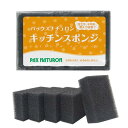 パックスナチュロン キッチンスポンジ ブラック 5個セット 泡立ち 水切れ 耐久性 長持ち 太陽油脂 カラー 台所 食器洗い