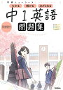 ニューコース問題集 中1英語 (学研ニューコース問題集)