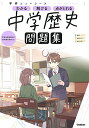 ニューコース問題集 中学歴史 (学研ニューコース問題集)