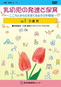 乳幼児の発達と保育 1巻 (0歳児)