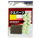OWNER(オーナー) クエパーツ 72633