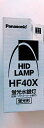 パナソニック 蛍光水銀灯(旧称:パナスーパー水銀灯) 一般形 40形 HF40X