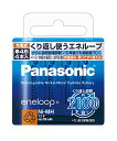 パナソニック エネループ 単4形充電池 4本パック スタンダードモデル BK-4MCC/4