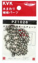 KVK バスゴム栓ボールチェーン PZ1026
