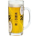 サンアート おもしろ食器 コミック ジョッキグラス 約330ml 至福の一杯 日本製 SAN3880
