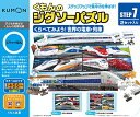 くもん出版 くもんのジグソーパズル STEP7 くらべてみよう!世界の電車・列車 知育玩具 おもちゃ 3.5歳以上 KUMON