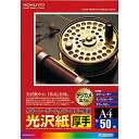コクヨ(KOKUYO) コピー用紙 光沢紙 厚手 50枚 A4 LBP-FG1310
