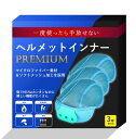 VALLERY ヘルメット インナー Premium ( 3個入り )