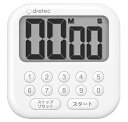 ドリテック(dretec) 操作が簡単な10キータイマー カウントアップ/ダウン リピート機能 最大セット99分90秒 スタンド/磁石/壁掛けで使用可能 シンプ...