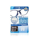 モチアガール® ナチュラルプラス【厚さ2.5mm】(クリア) メガネ 鼻パッド ズレ防止 シリコン