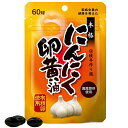 ユウキ製薬 SP にんにく 卵黄油 20-30日分 60球 サプリメント アリシン 卵黄 カプセル