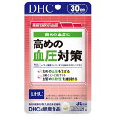 高めの血圧対策 30日分【機能性表示食品】