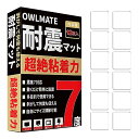 OWLMATE耐震ジェルマットテレビ 耐震振動吸収転倒防止地震対策グッズ超強力粘着振動吸収 12枚入り