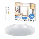【アドアプス 】LEDシーリングライト 天井照明 6畳 調光タイプ 照明器具 常夜灯 リモコン 簡単取付 省エネ リビング 和室 部屋 ledcl-s26