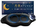 月夜のネコ 月夜の重いアイマスク 3D 加重アイマスク 加重アイピロー 重力3倍 遮光率99.99% 目を休める 睡眠 昼寝 #重力睡眠 (130g/ブラック)(4)