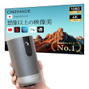 プロジェクター 小型 モバイルプロジェクター【CINEMAGE Pro(シネマージュプロ)】天井投影 家庭用 ホームシアター【1080P フルHD/オートフォー...