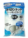 オカザキ 水切りネット ストッキングタイプ 浅型 約縦22cm×横15cm(伸縮時) 40枚入