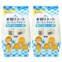 addgood HouseLab(ハウスラボ) ストッキング水切ネット 排水口・三角コーナー兼用 100枚 2個セット