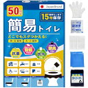 【愛知県企業開発・防災士監修】簡易トイレ 防災グッズ 携帯トイレ 非常用 防災トイレ 15年保存 消臭・抗菌 凝固剤 手袋 便器カバー 排泄袋付き 緊急時も安心...