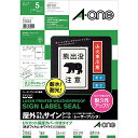 エーワン ラベルシール 屋外用 UVカバー付 光沢フィルム レーザー A4 5セット 31045