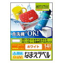 エレコム 名前ラベル/シール/耐水/食洗機対応ホワイト/14面