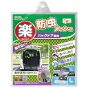 セイワ(SEIWA) 車内用品 防虫ネット 楽らくマグネット バックドア専用 LサイズZ108 1枚入り メッシュ 両面スライドファスナー